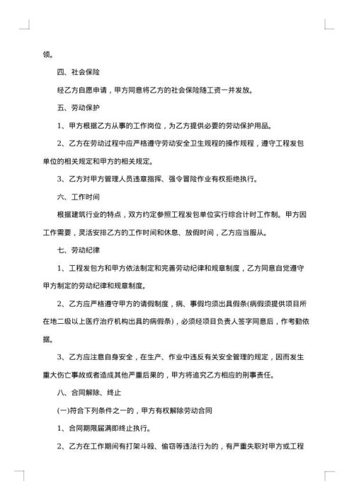 私企劳动用工合同