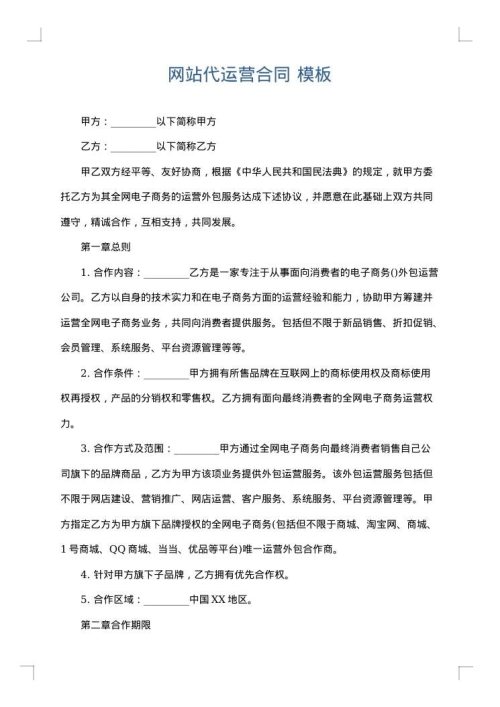 网站代运营合同