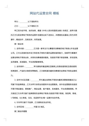 网站代运营合同