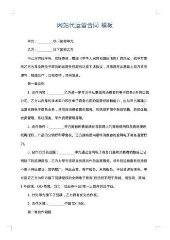 网站代运营合同