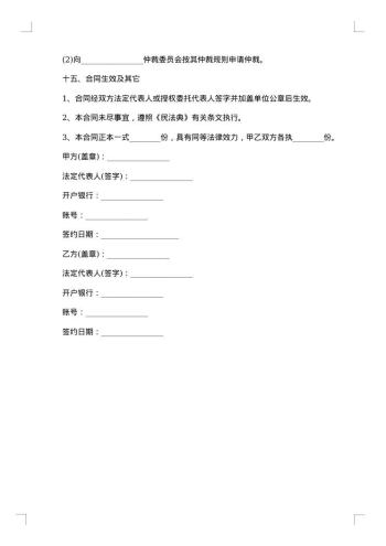 武装设备采购合同