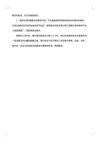 外出学习考察报告优秀范文