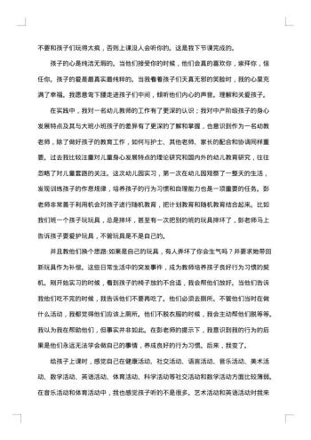 幼儿园实习总结集锦