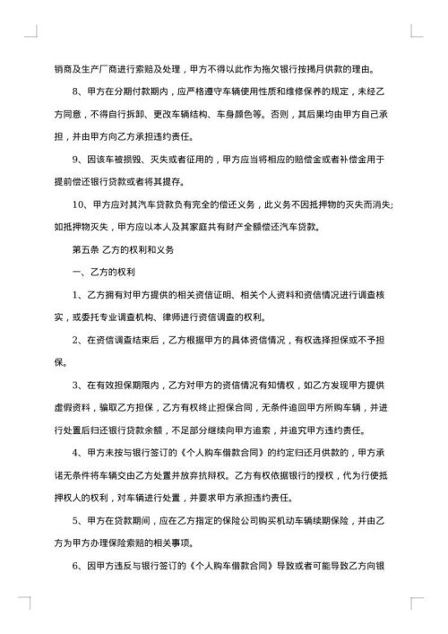 个人担保贷款合同