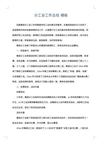 分工会工作总结