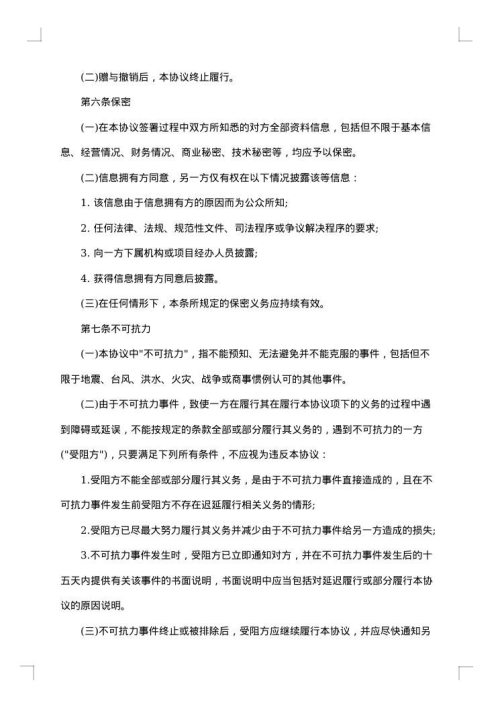 医药企业股权赠与合同