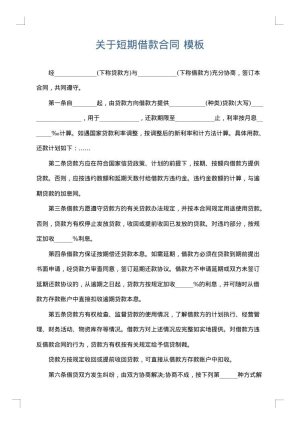 关于短期借款合同