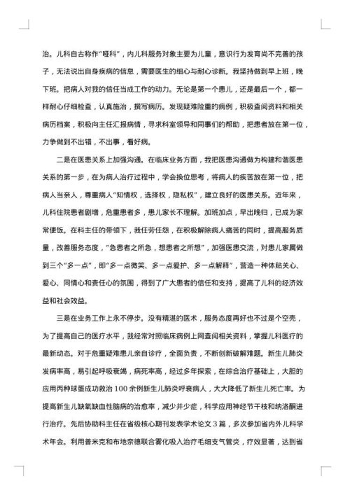 儿科医生年终总结范本