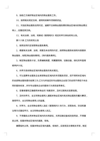 物业管理服务合同