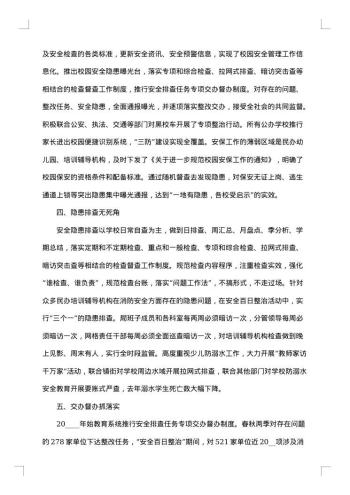 20xx年安全管理工作总结报告