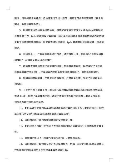 车间主任入职述职报告
