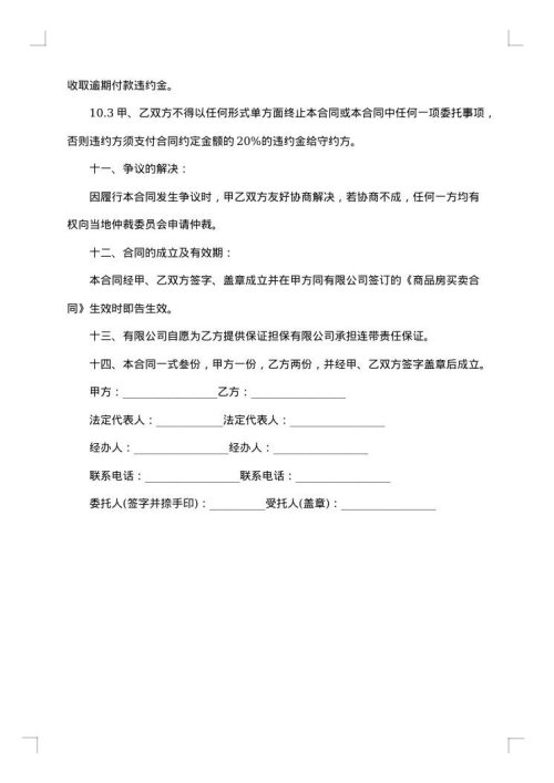 代理租赁合同