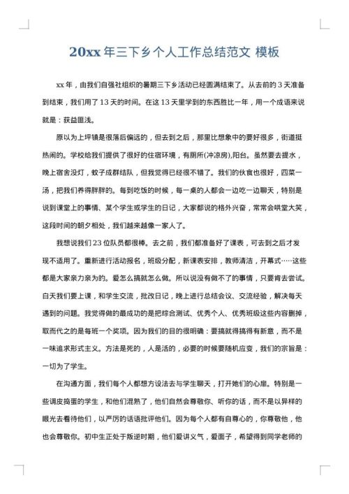 2025年三下乡个人工作总结范文