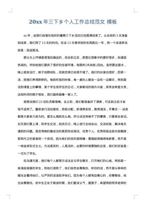 2025年三下乡个人工作总结范文