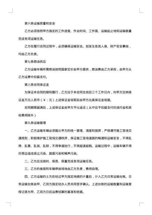 汽车土石方运输合同