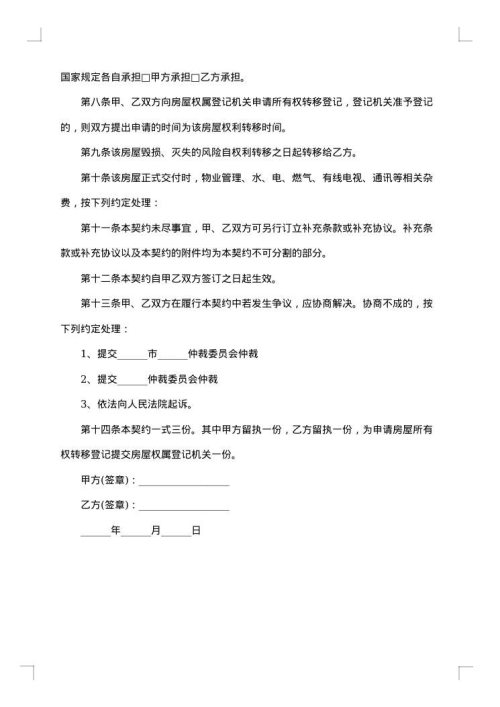 小产权房买卖合同书样本