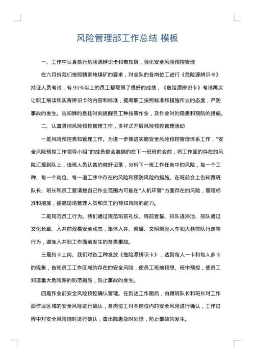 风险管理部工作总结
