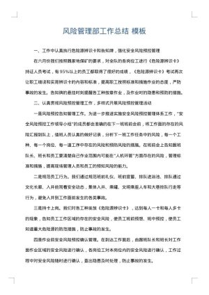 风险管理部工作总结