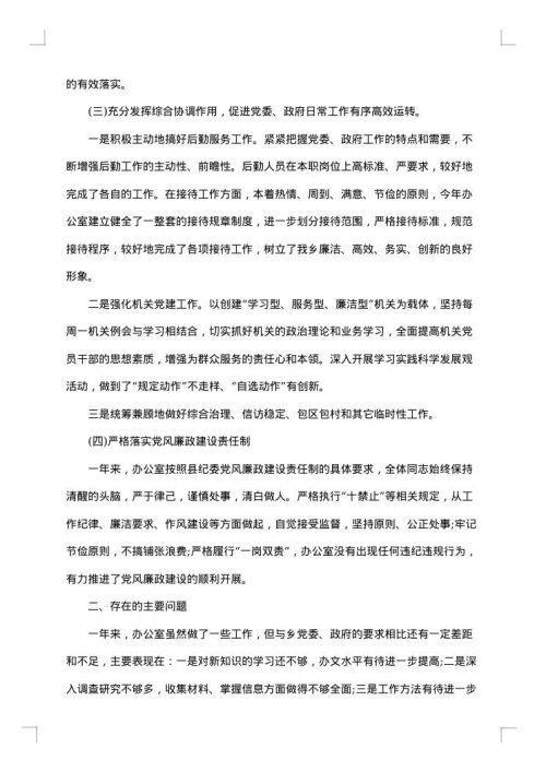 2025年办公室通用个人年终工作总结范文