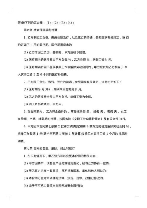 出版行业员工劳动合同