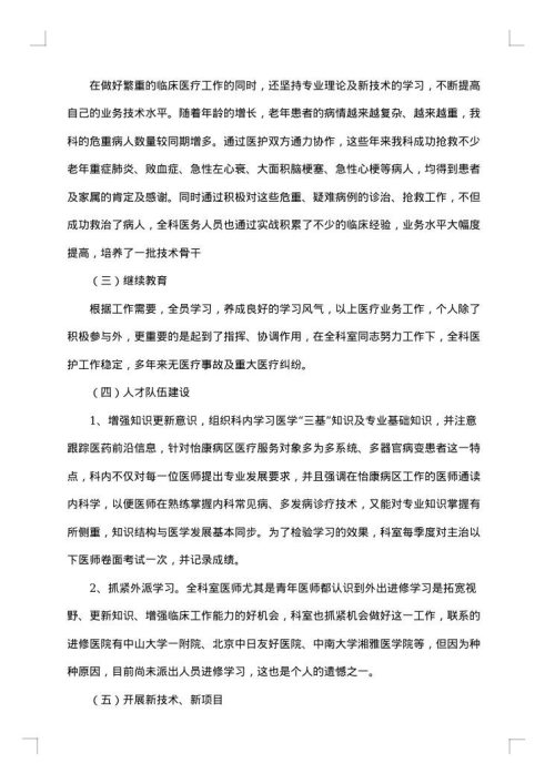 医生关于医德医风的个人总结报告