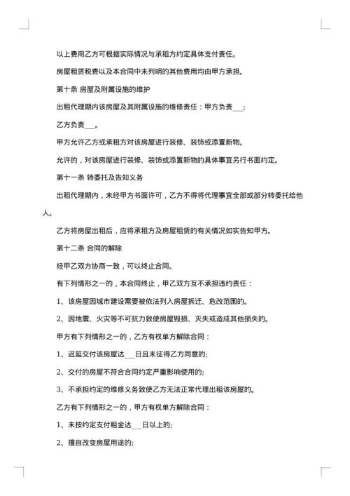 豪华装修二手房屋出租协议