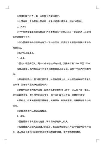 网络营销的策划书范文