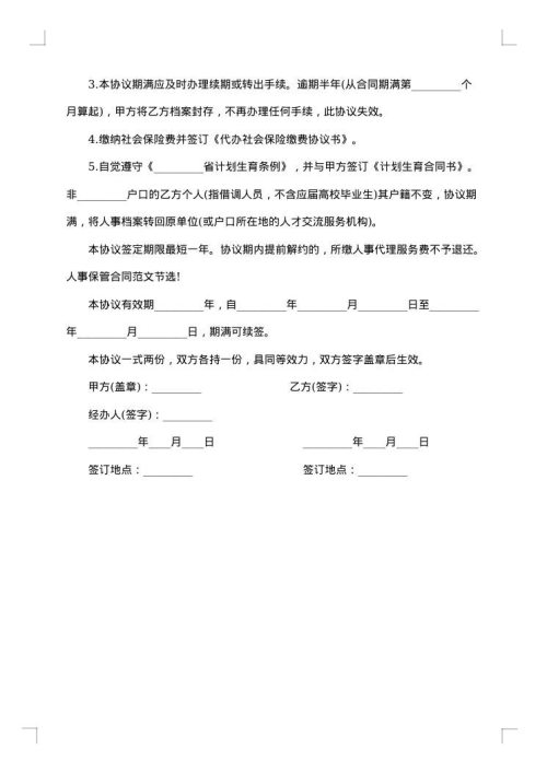 人事保管合同样本2025年最新