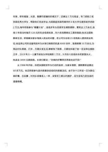 诚实守信道德模范事迹材料