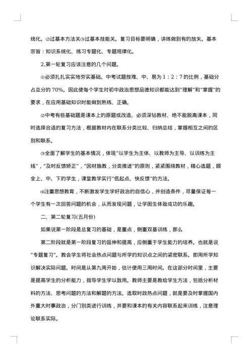 初中政治教学措施方案