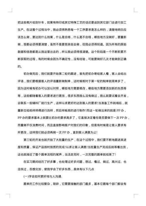 2025年跟单员年终工作总结