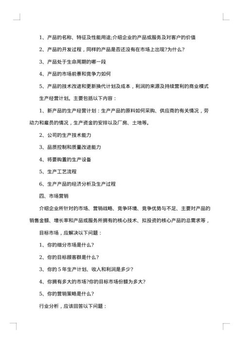 网站建设策划书范文