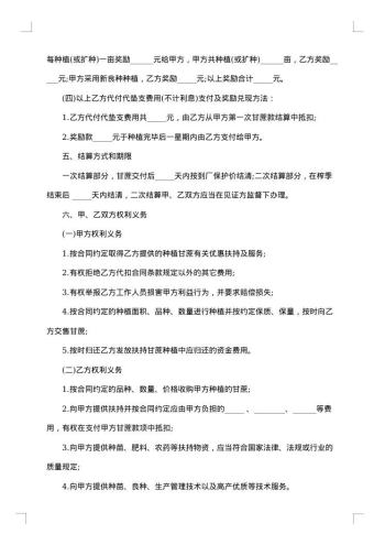 龙游县油菜种植订购合同