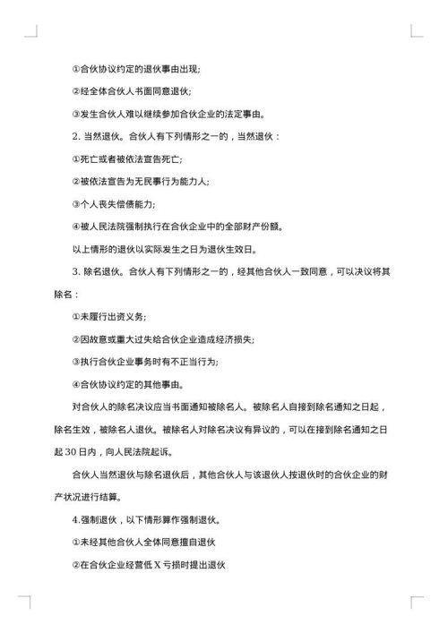 合伙人协议（技术入股）