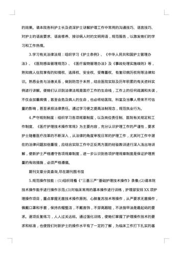 岗前培训方案