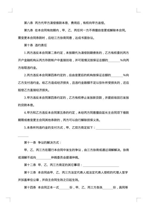 精选担保合同集锦