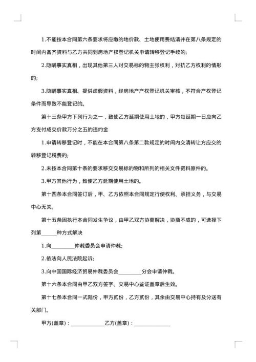个人土地转让合同格式