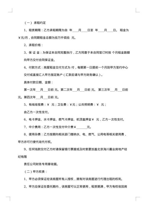 市区简装房屋租赁协议