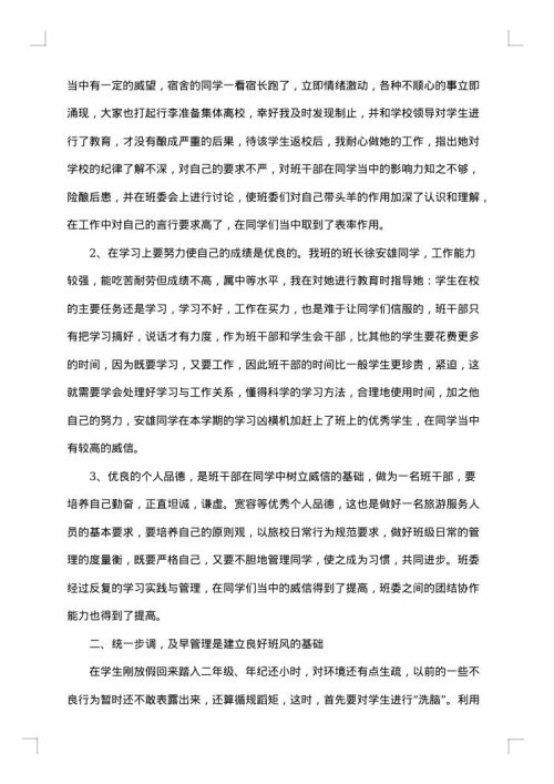2025年二年级班主任年终工作总结