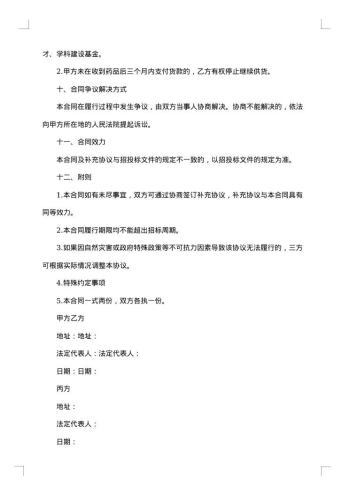 20xx年招标采购合同