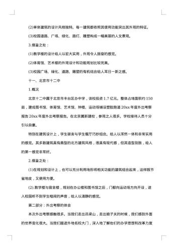 外出考察报告范文