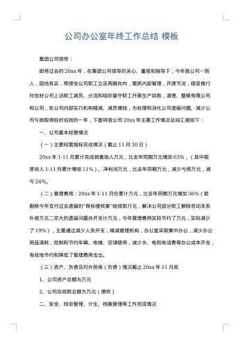 公司办公室年终工作总结