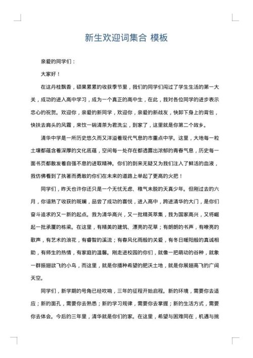 新生欢迎词集合