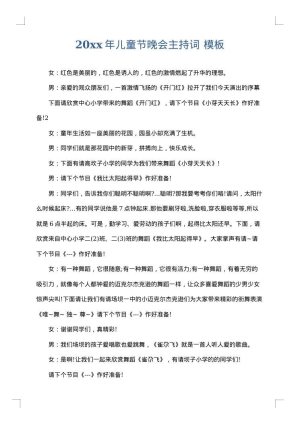 2025年儿童节晚会主持词
