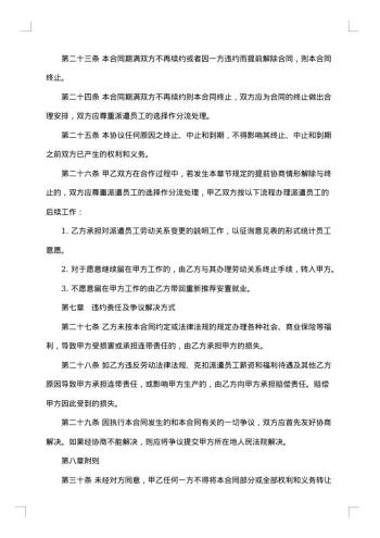 劳务派遣合同