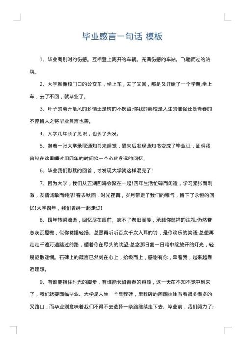 毕业感言一句话
