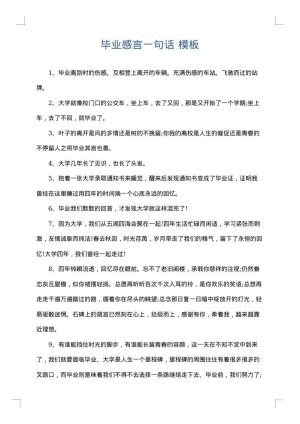 毕业感言一句话