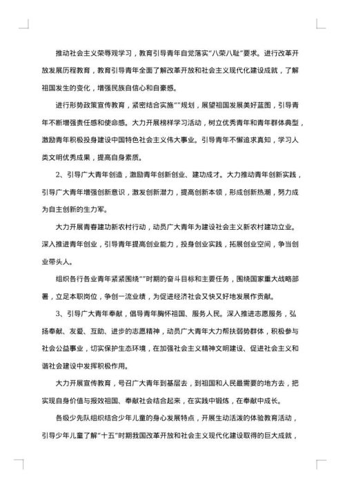 实践活动方案