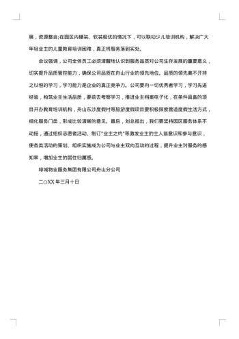 物业公司会议纪要