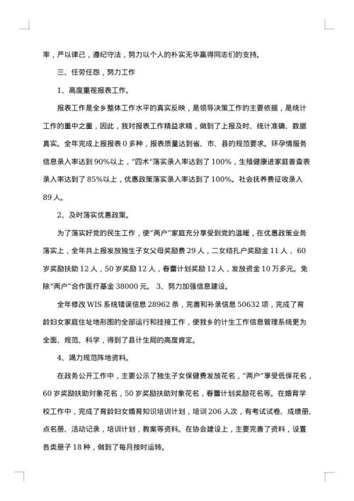 试用期满转正工作总结